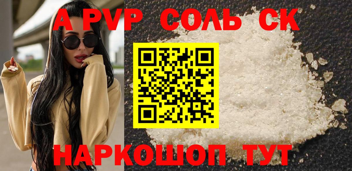 Alfa_PVP Соль Корсаков