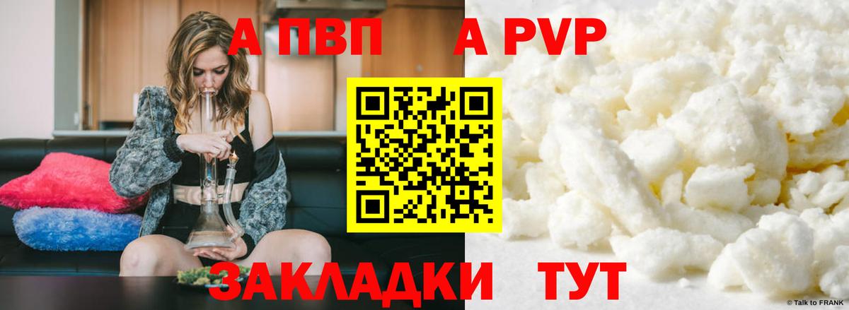Корсаков  APVP VHQ  APVP  Альфа ПВП кристаллы  Альфа ПВП СК  Вход с VPN 