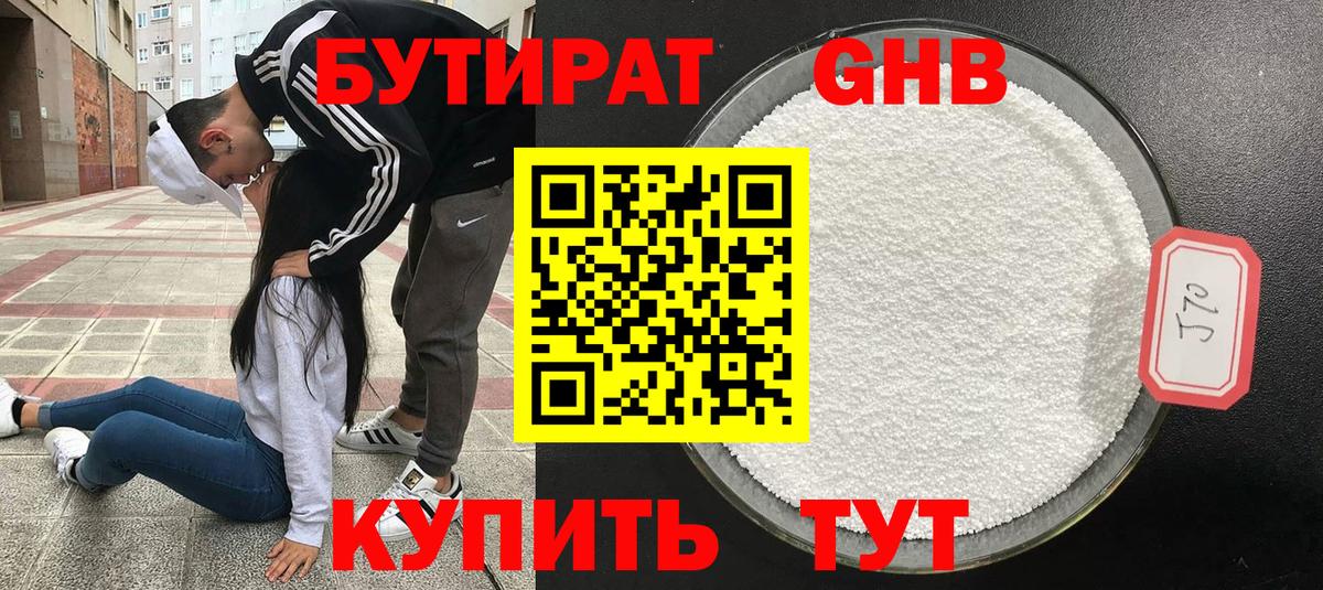 Корсаков  Бутират 1.4BDO  Вход с VPN 