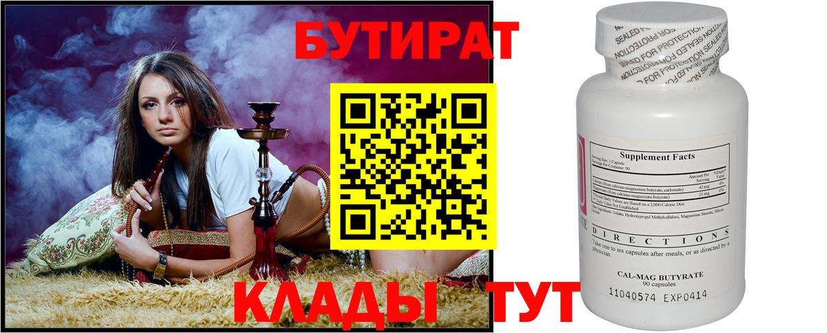 БУТИРАТ буратино Корсаков