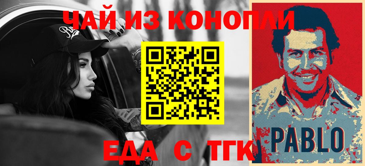 Еда ТГК конопля  Вход с VPN  Корсаков 