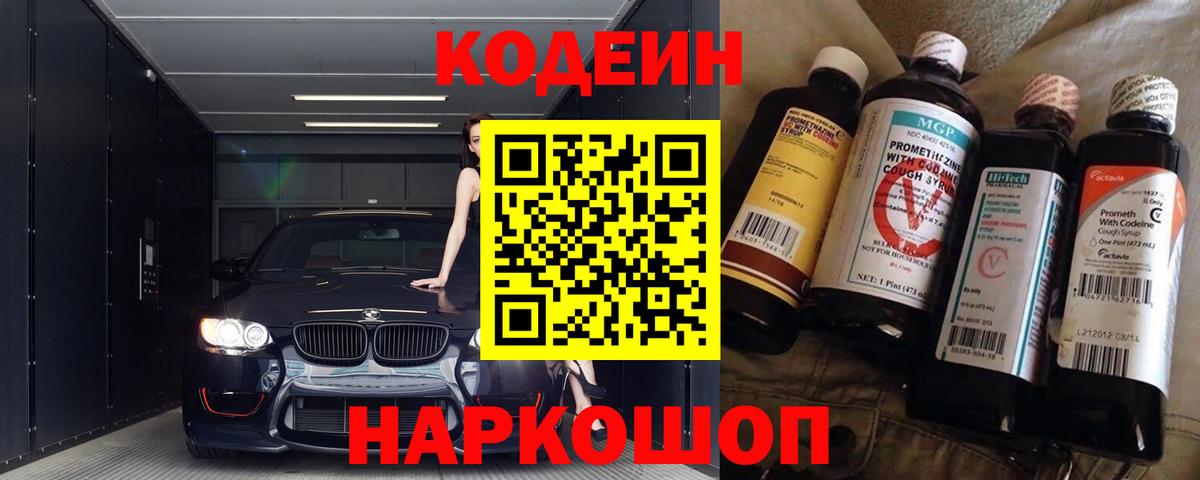 Кодеин напиток Lean (лин) Корсаков