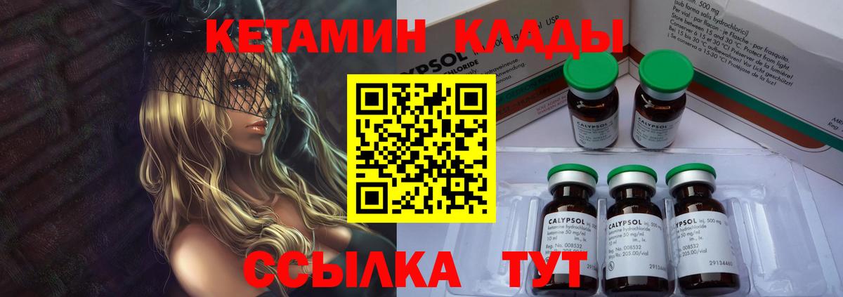 Кетамин VHQ Корсаков