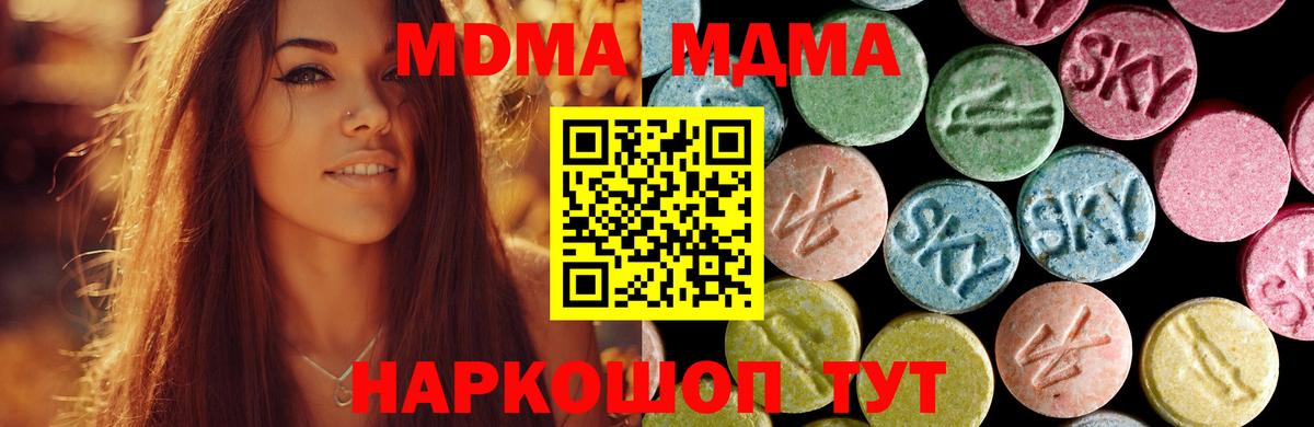 MDMA  MDMA crystal  МДМА Molly  Вход с VPN  Корсаков 