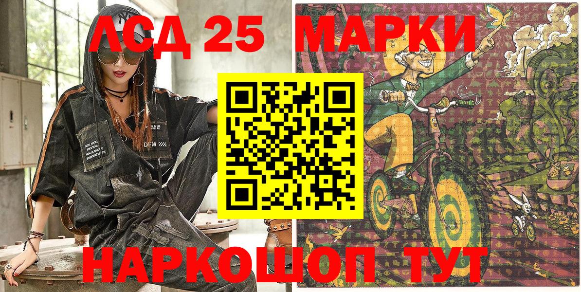 Марки 25I-NBOMe 1500мкг  Вход с VPN  Корсаков 